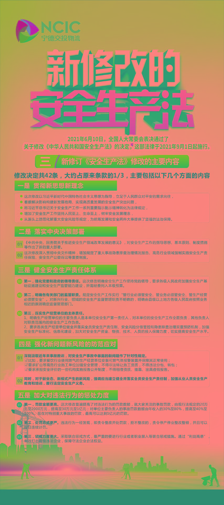 圖解新《安全生產(chǎn)法》修訂的背景、歷程及內容2.jpg