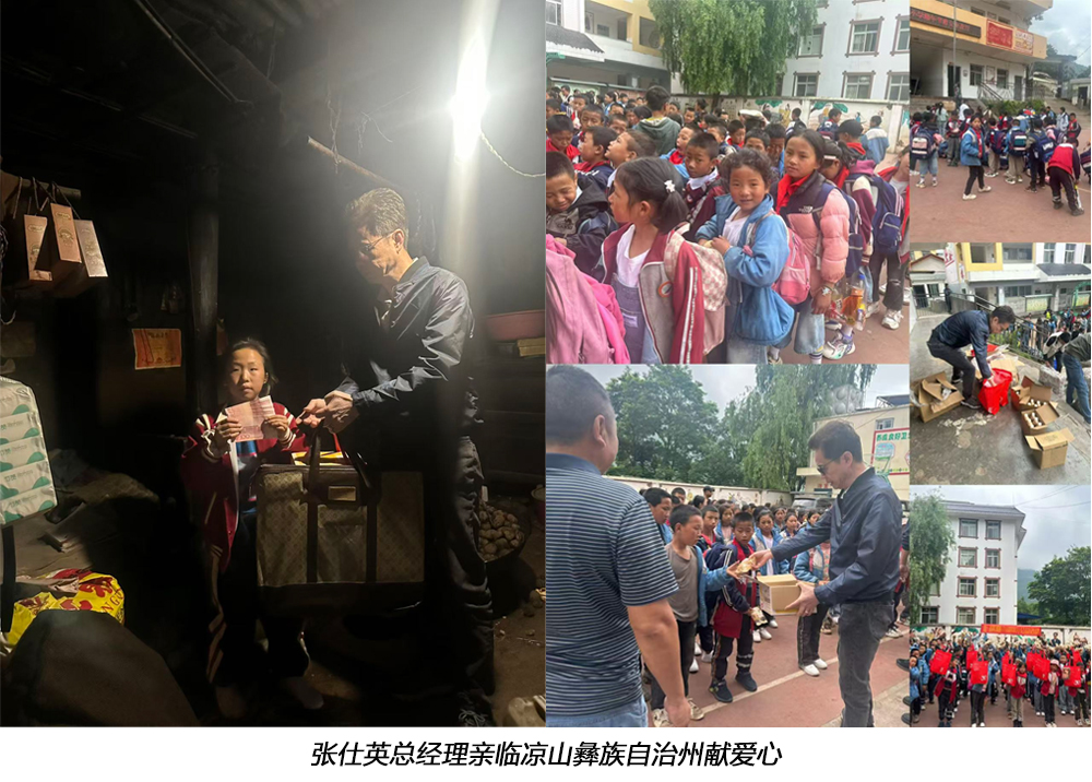 張仕英總經(jīng)理親臨涼山彝族自治州獻(xiàn)愛心.jpg